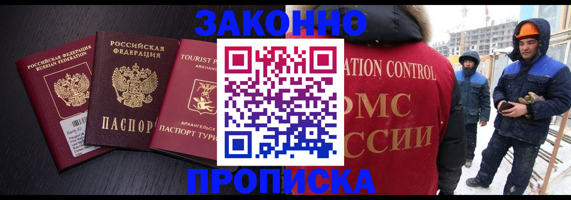 прописка законно в Полевском